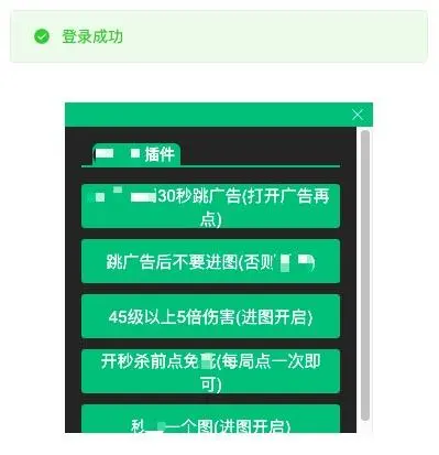 激活成功以及功能界面